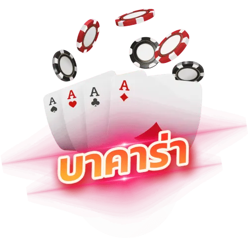 1688 บาคาร่า