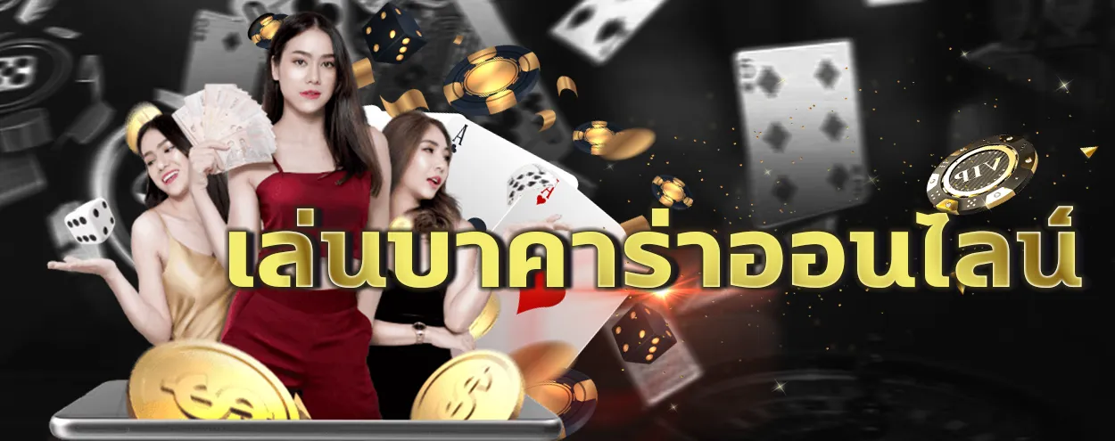 1688 บาคาร่า